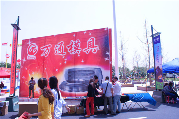 萬通模具盡展風(fēng)彩